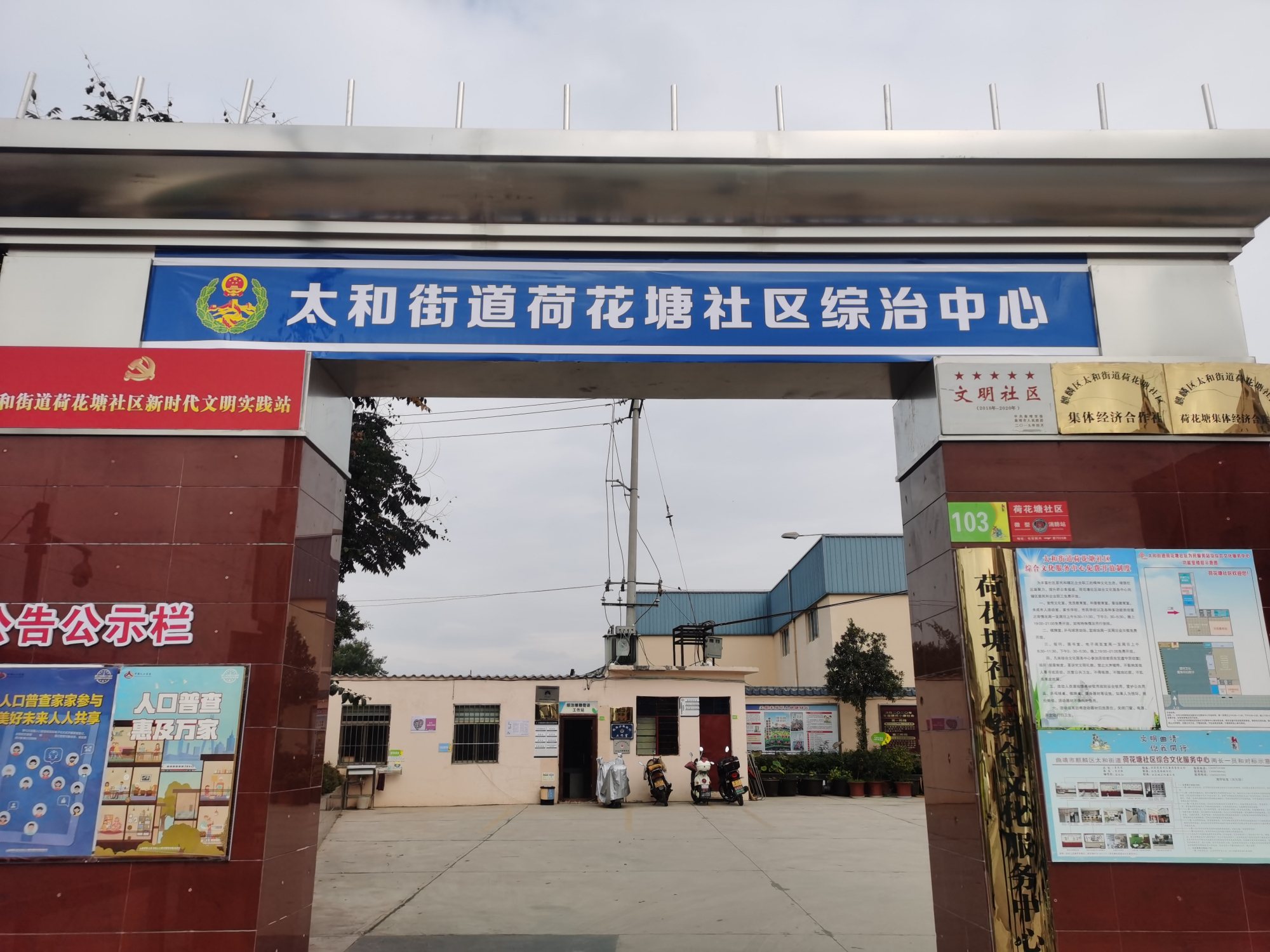 太和街道荷花塘社区:"五治融合"推进基层社会治理"五新转变"