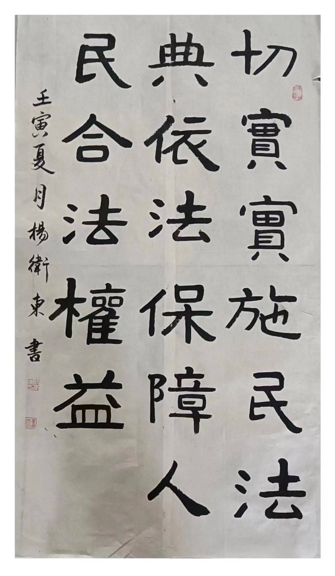 礼乐山东|泰安:岱岳区《民法典》主题书法作品展