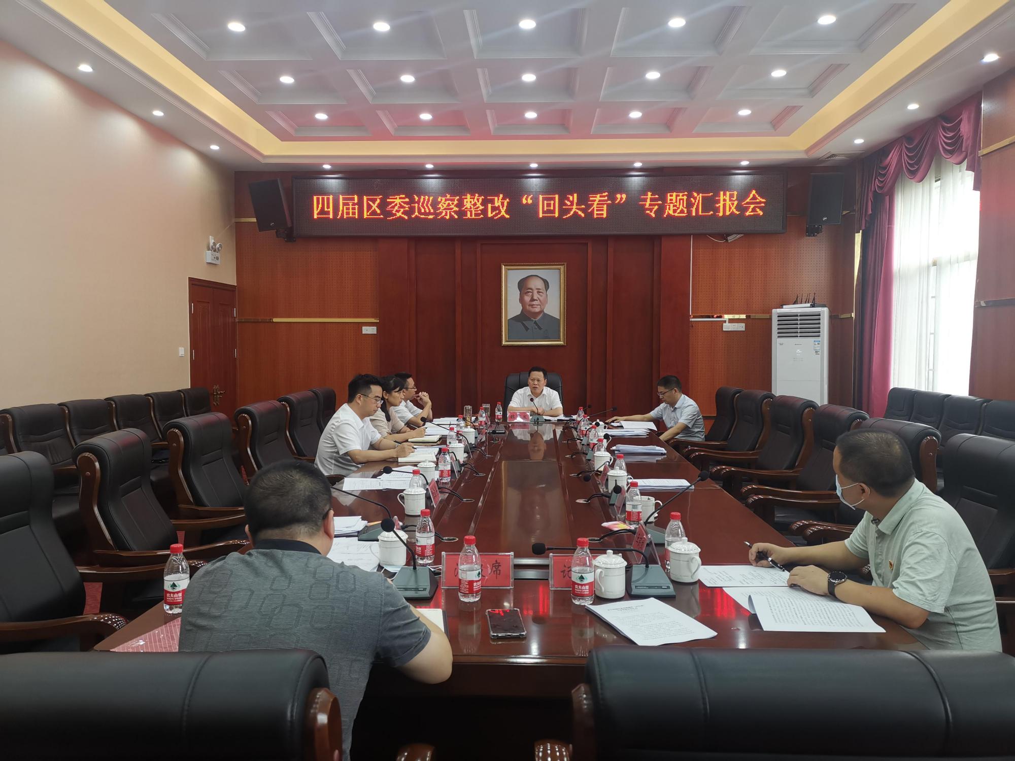 「区巡察办」魏中发主持召开书记专题会议听取巡察整改"回头看"工作