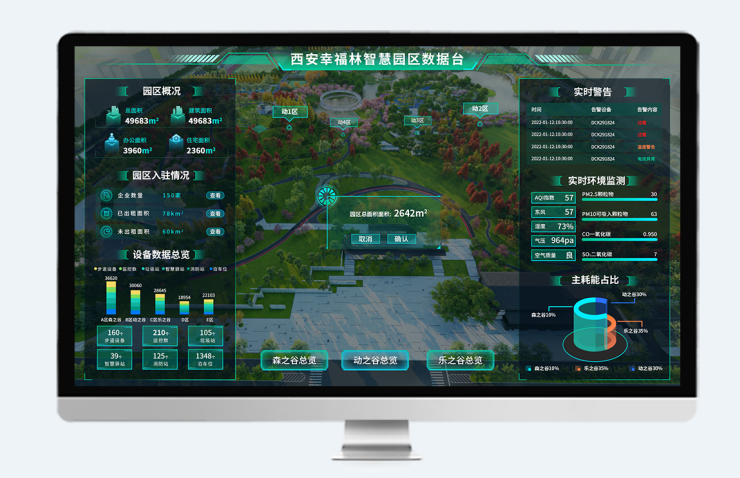 智慧公园管理平台