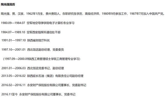 永安财险董事长陶光强接受审查调查:第三位被调查的险企高管