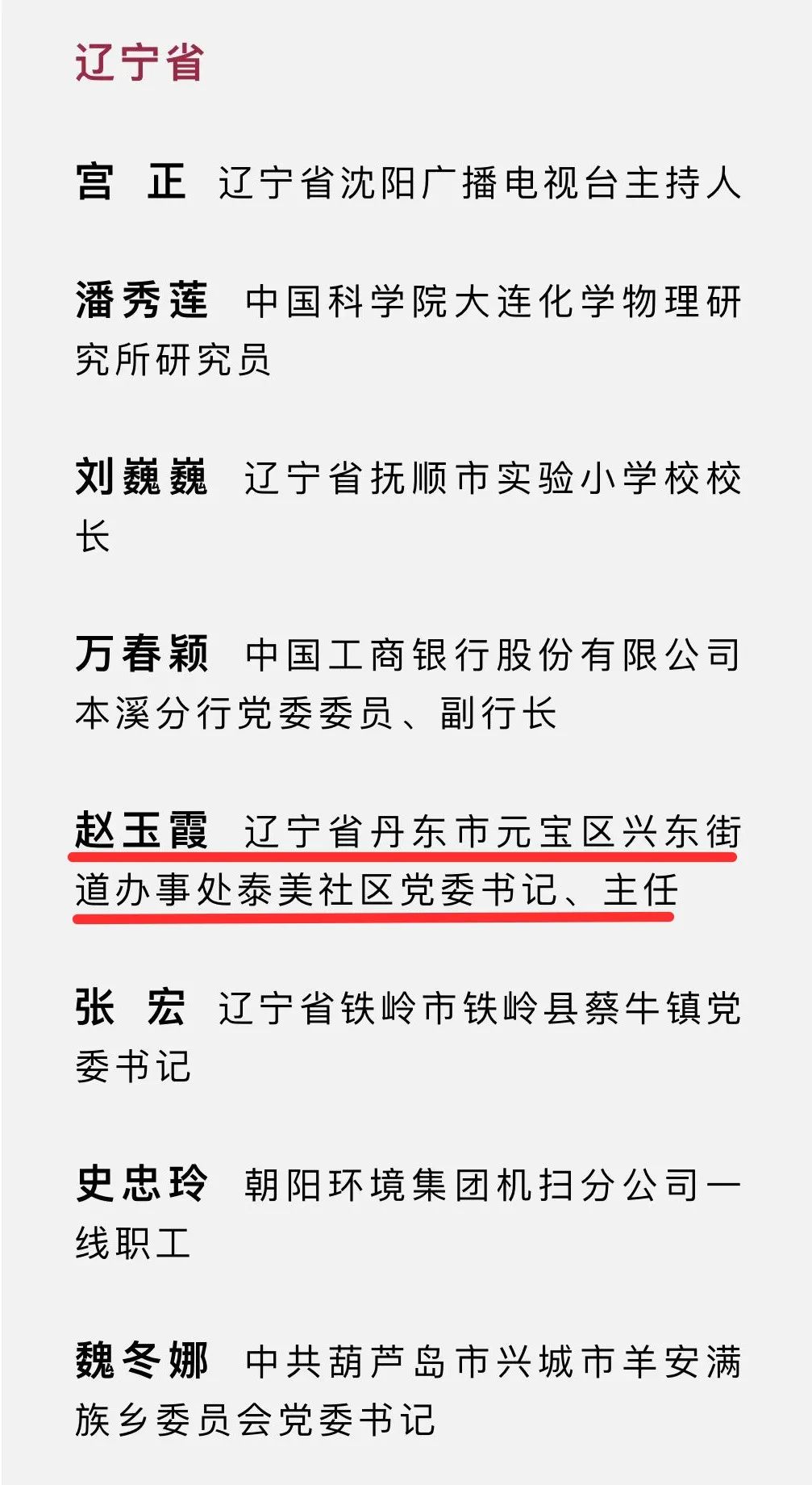 2021年度全国三八红旗手名单来了我区赵玉霞上榜