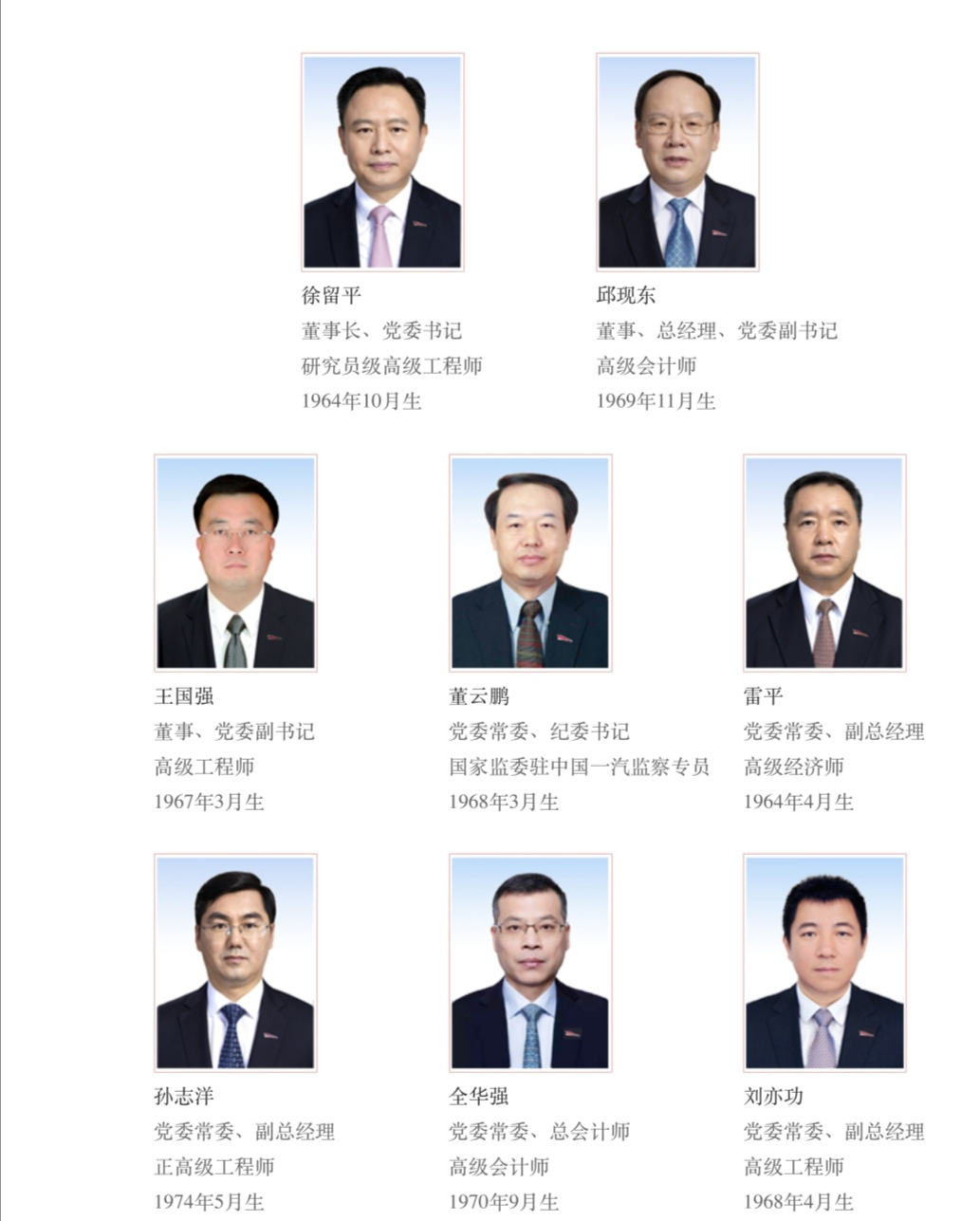 一汽集团高层再调整:"老将"秦焕明退休 王国强接棒