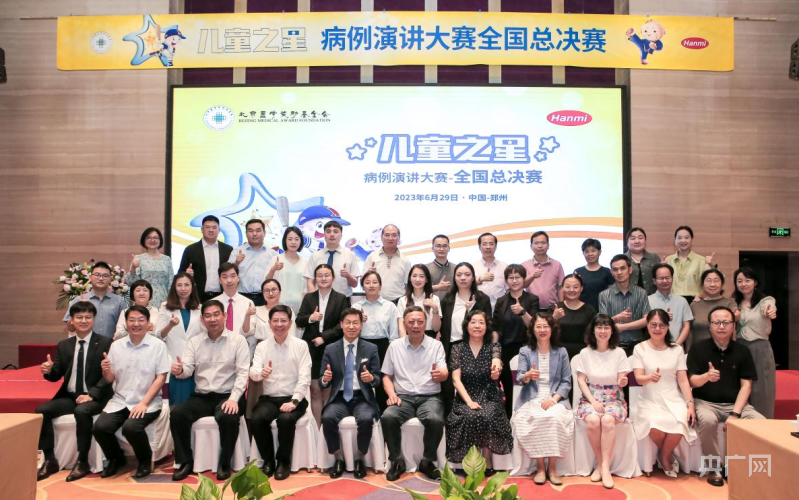 儿童之星病例演讲比赛全国总决赛在郑州举行
