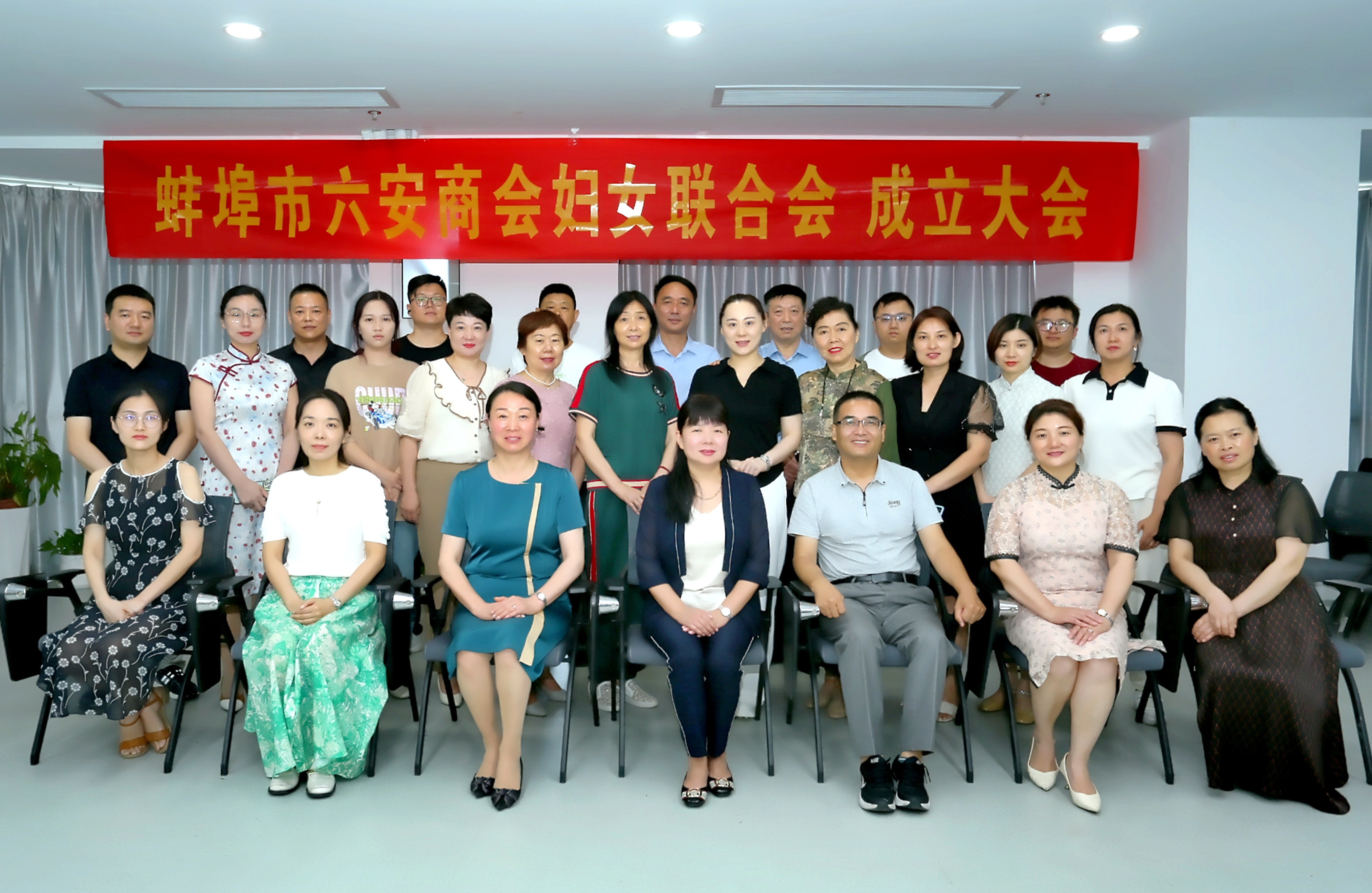 蚌埠市六安商会成立妇女联合会