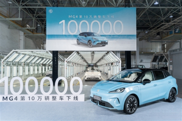 10万内最能打的纯电车！上汽MG4第10万辆整车正式下线
