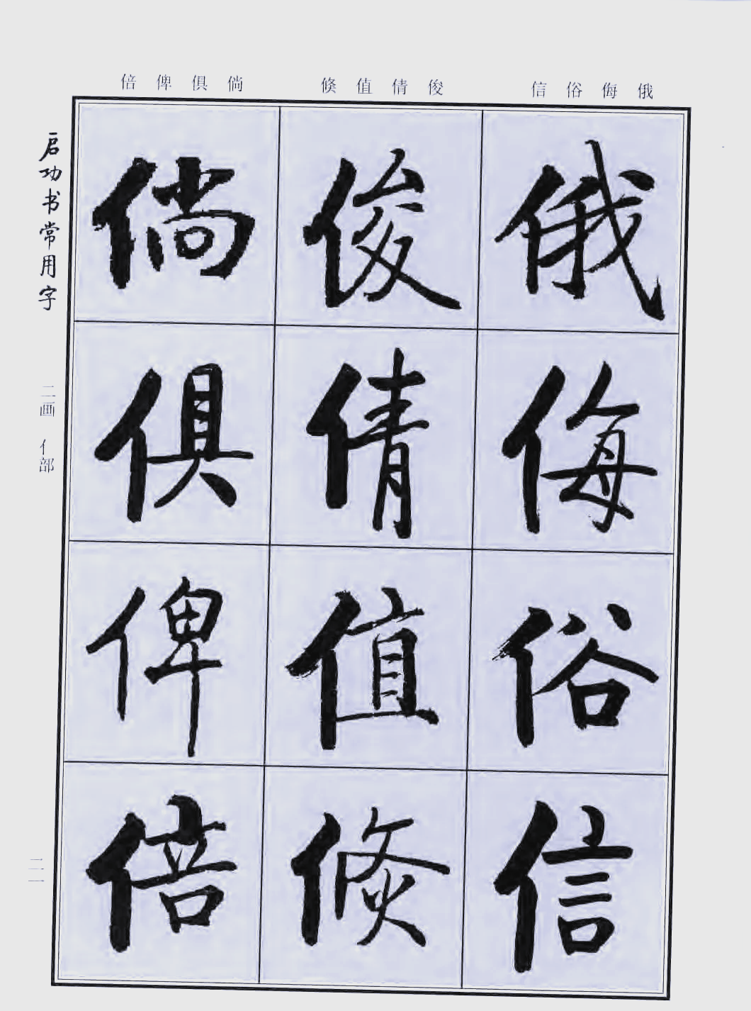 启功行楷书法:技艺与文化的完美结合