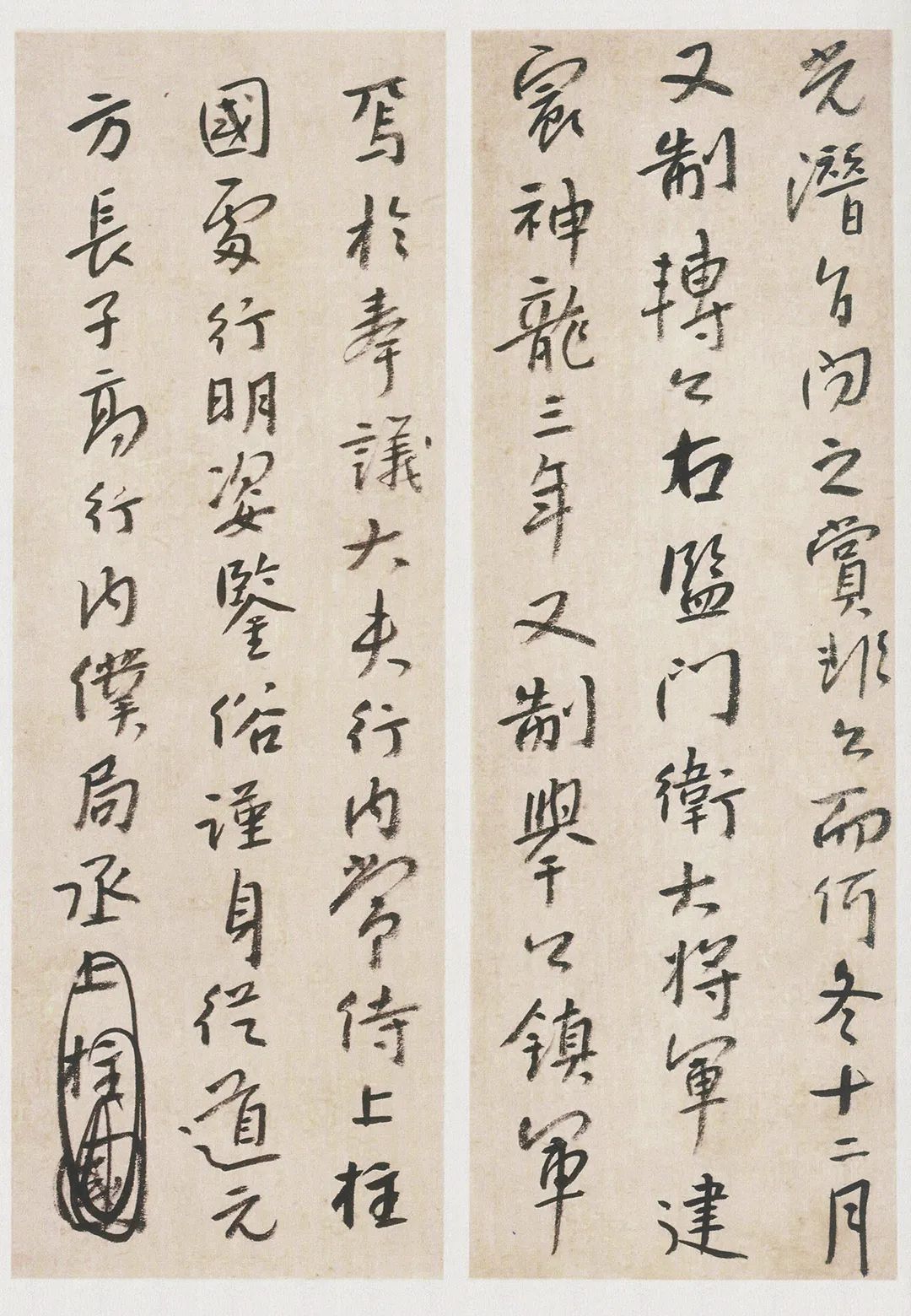 八大山人《临兴福寺半截碑》