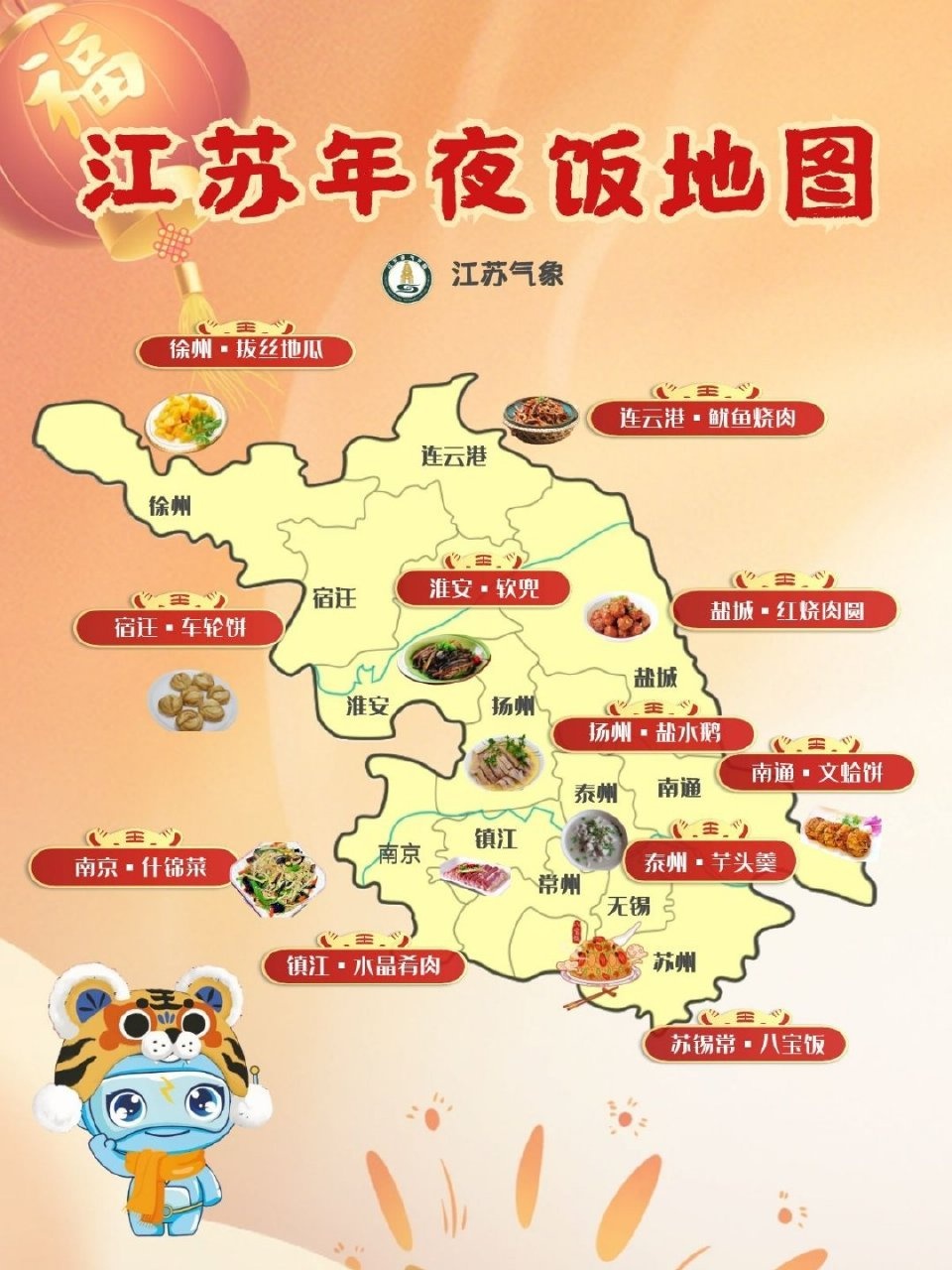 江苏年夜饭地图发布 未来一周江苏有两次雨雪过程