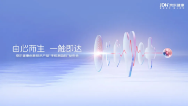京东发布“手机测血压”技术：无需额外设备 30秒出结果！