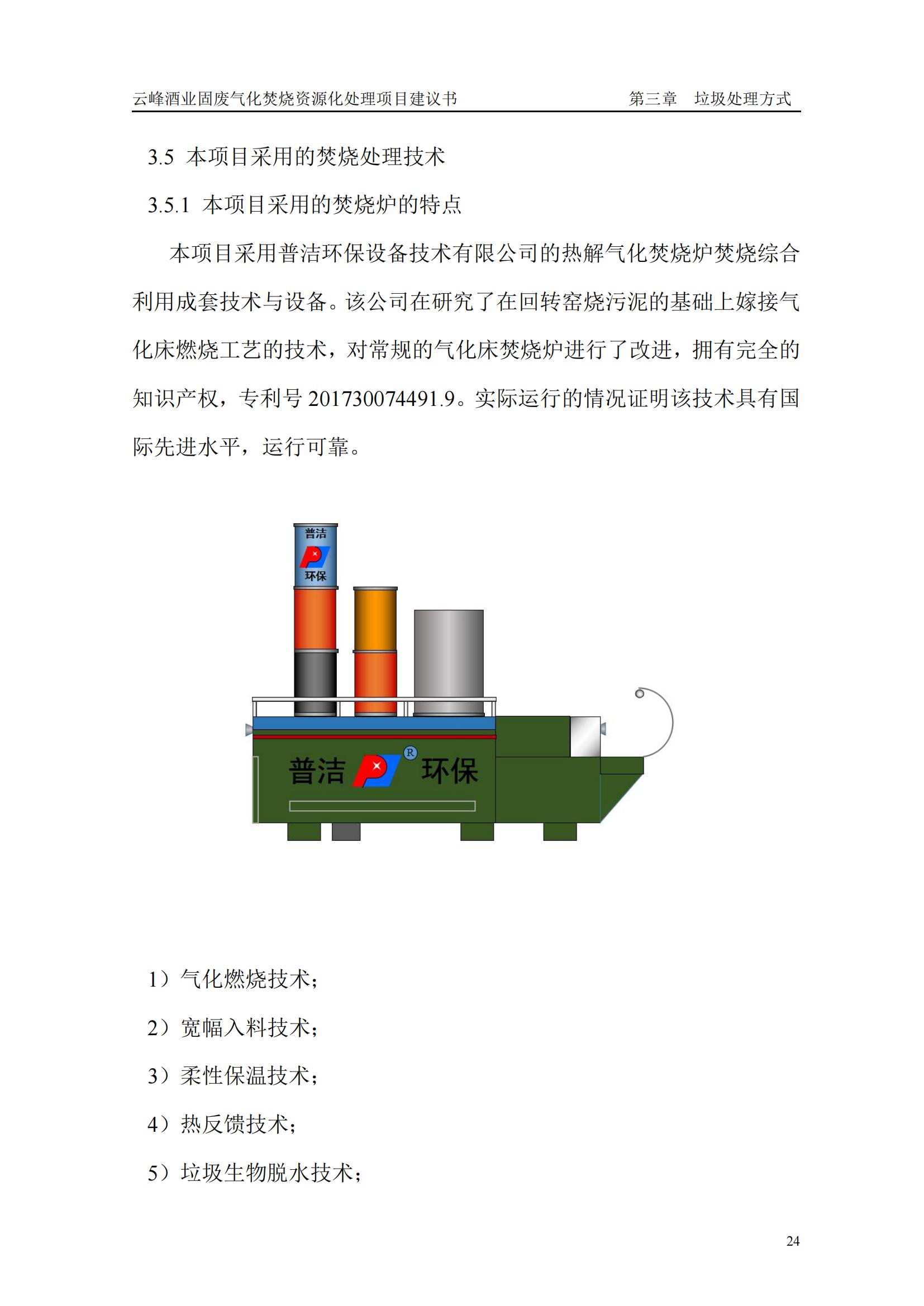 贵州云峰酒业有限公司 生产固废资源化处理项目建议书