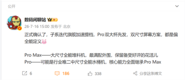 REDMI K100系列提档至8月：Pro和Pro Max双旗舰同步上线