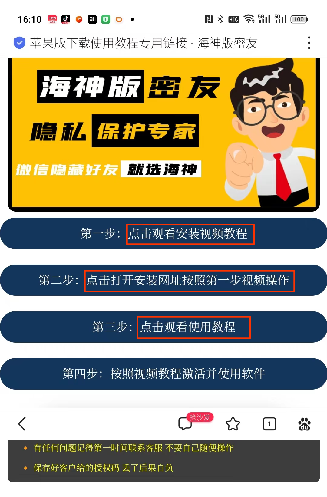 微信密友下載安裝方法 最全最詳細的微信隱藏好友軟件安裝教程