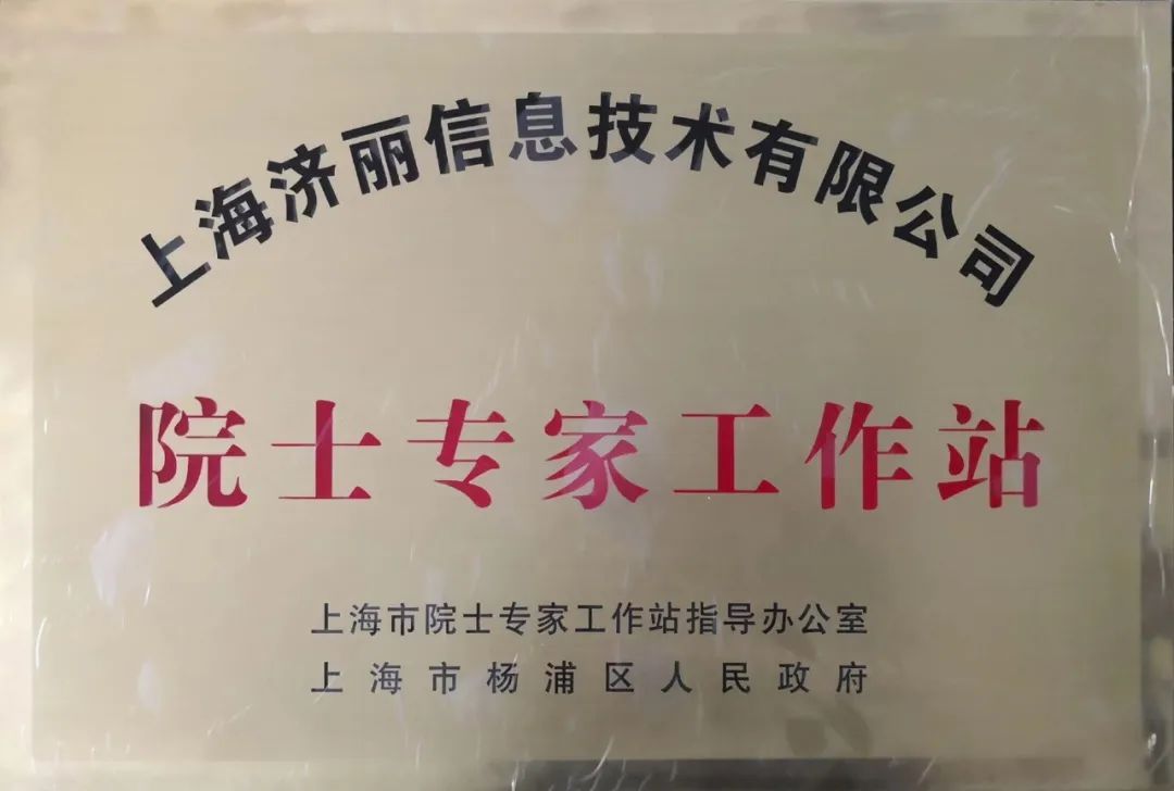 杨浦这4家院士专家工作站获评优秀