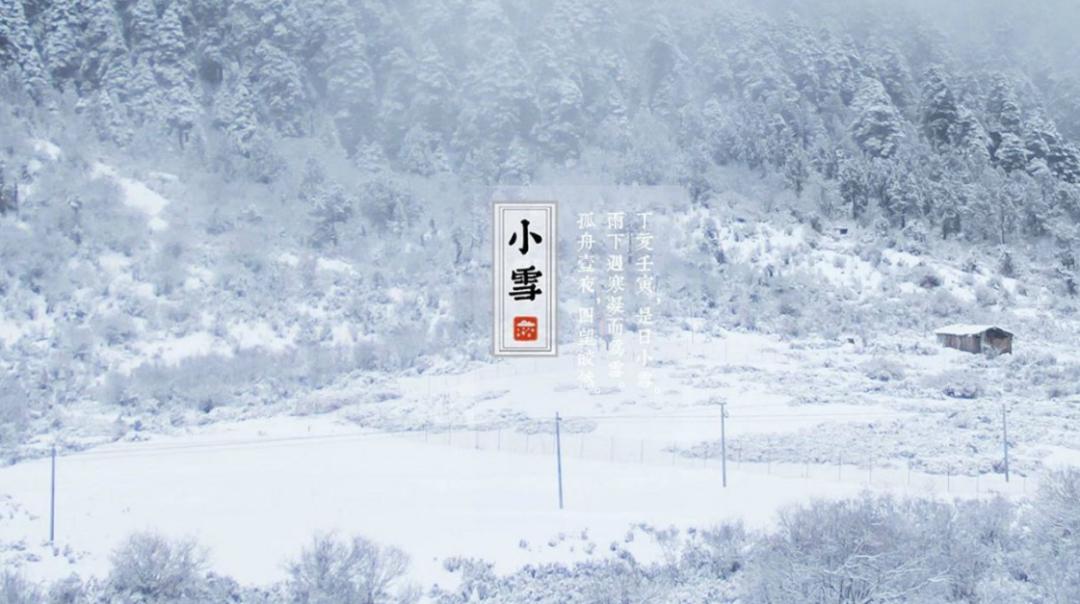 【传统文化】微识二十四节气—冬季:冬雪雪冬小大寒‖蒋德均