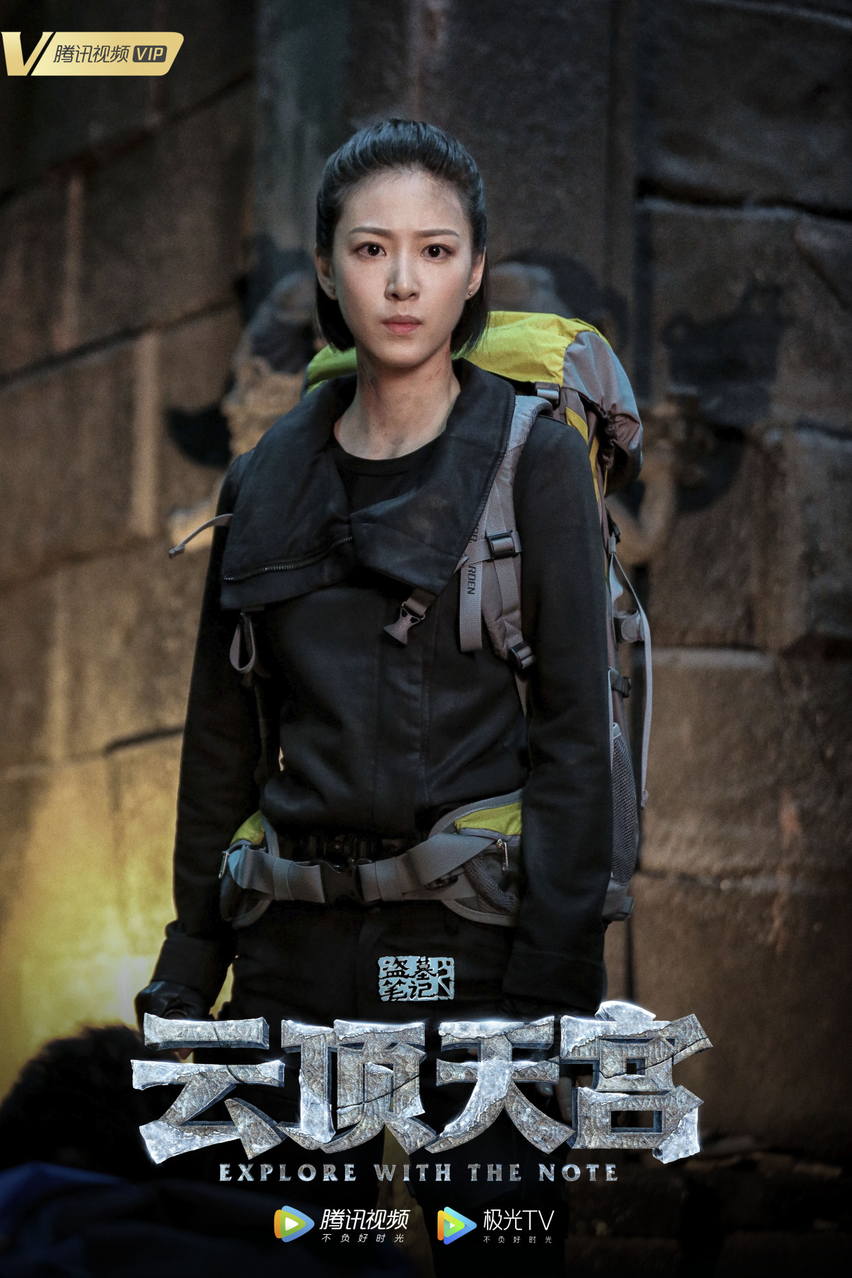 "盗墓"大戏《云顶天宫》热播备受关注赵芮菡版阿宁飒爽风获好评