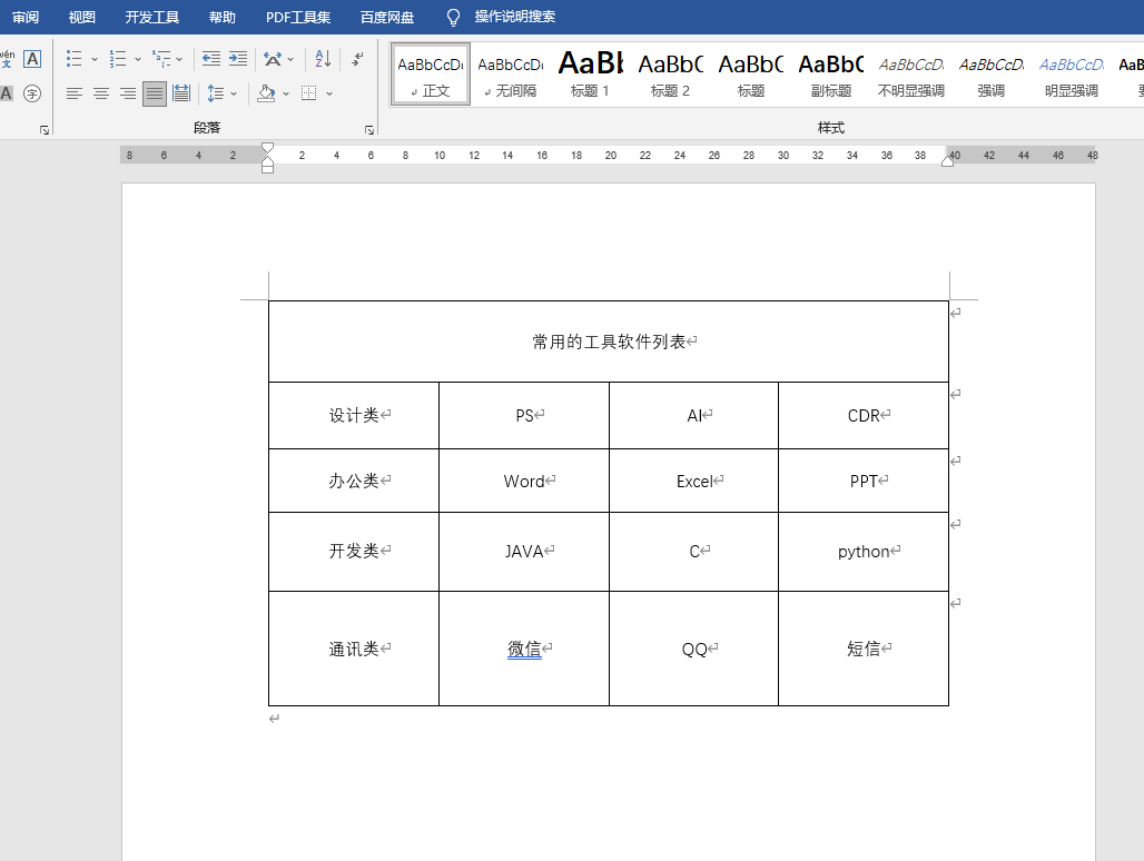 word表格文字居中图片