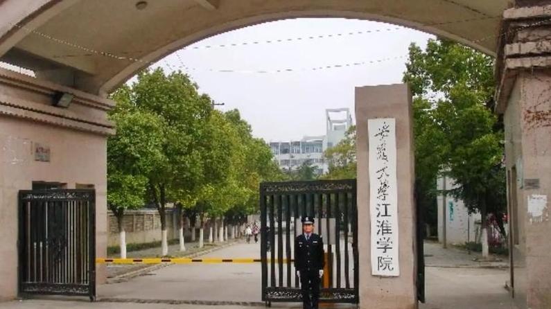 安徽大学江淮学院面积图片