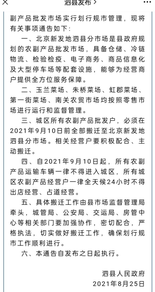 经营户不愿搬到新市场 泗县多部门用铁围栏封堵菜场执法被投诉