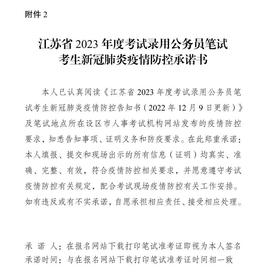 泰州人事考试网(重要提醒)-图3