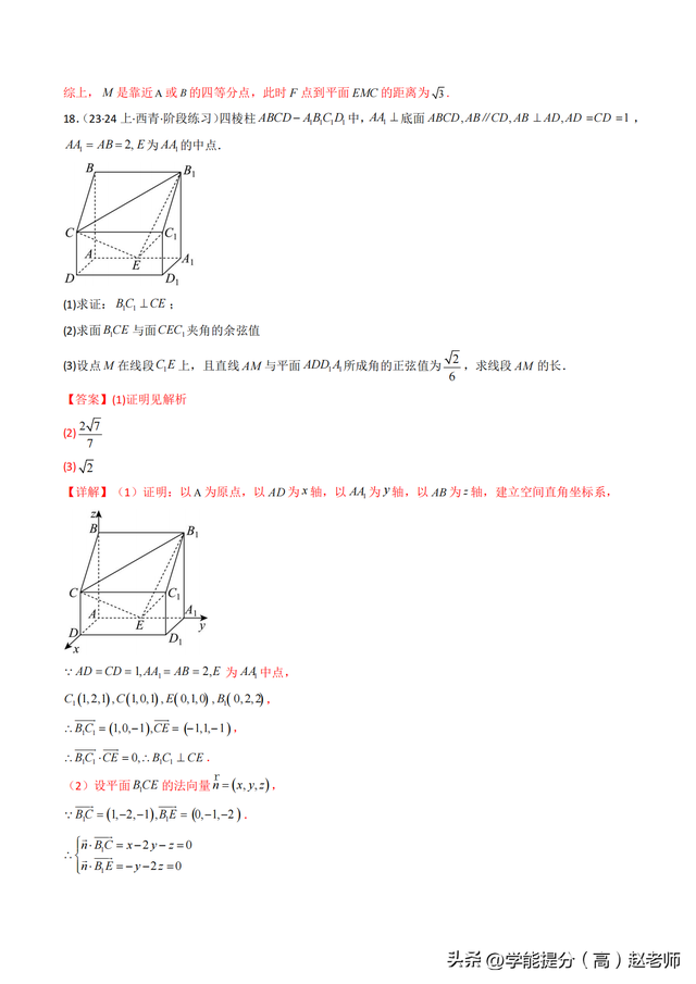 高考数学 专题02 直线与平面所成角