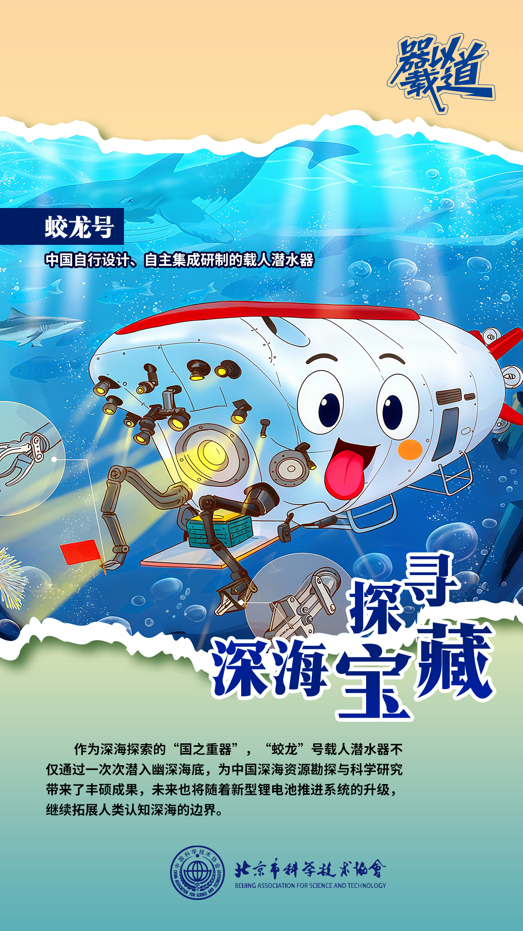 器以载道|"蛟龙"号:探寻深海宝藏