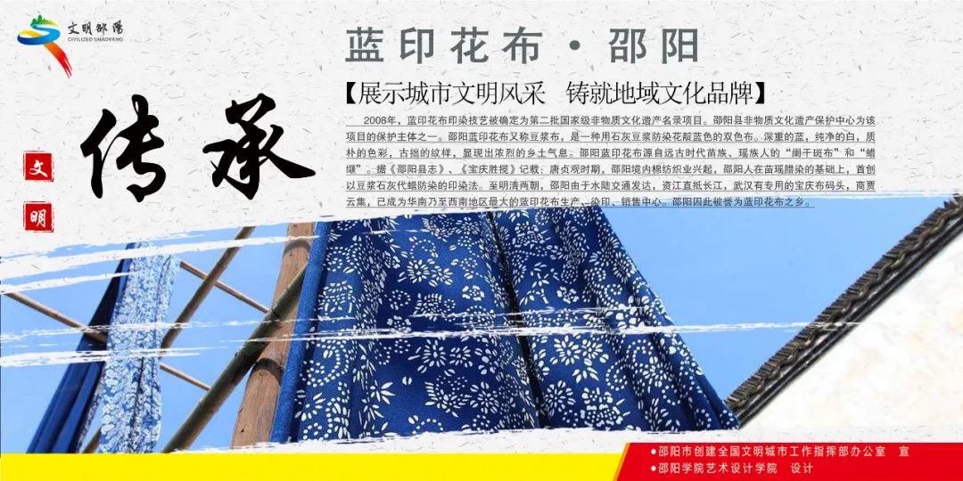 公益广告|保护传承邵阳传统文化:蓝印花布