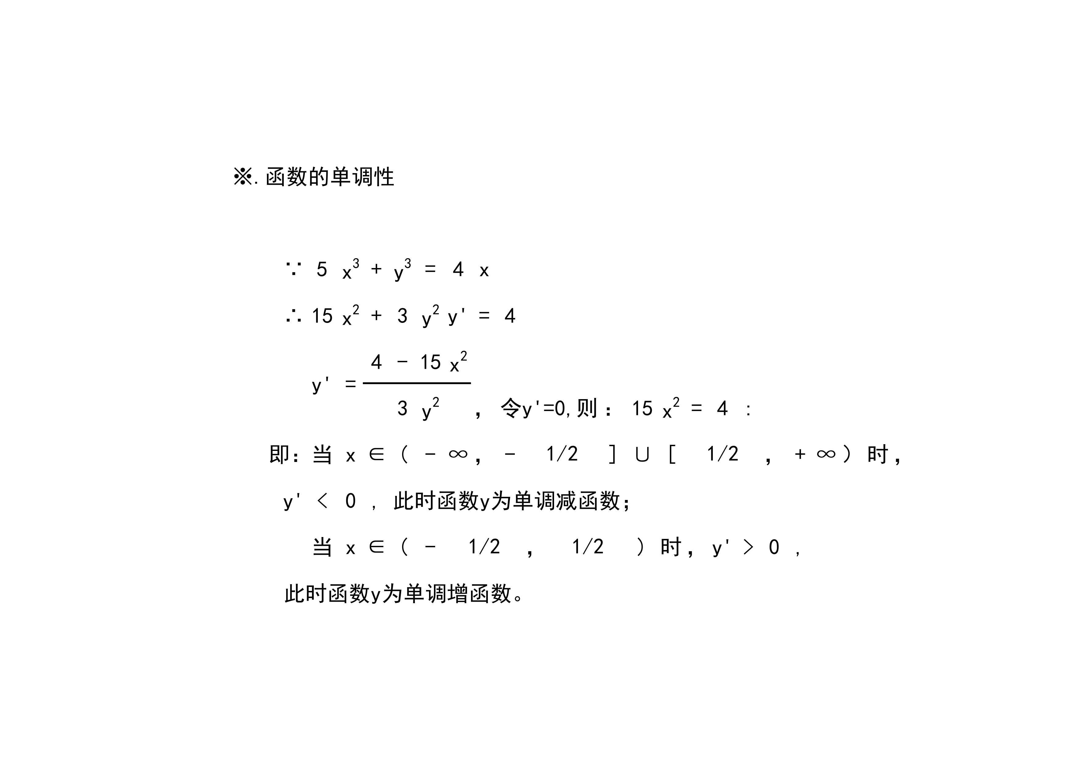 隐函数5x^3 y^3=4x的图像及其性质