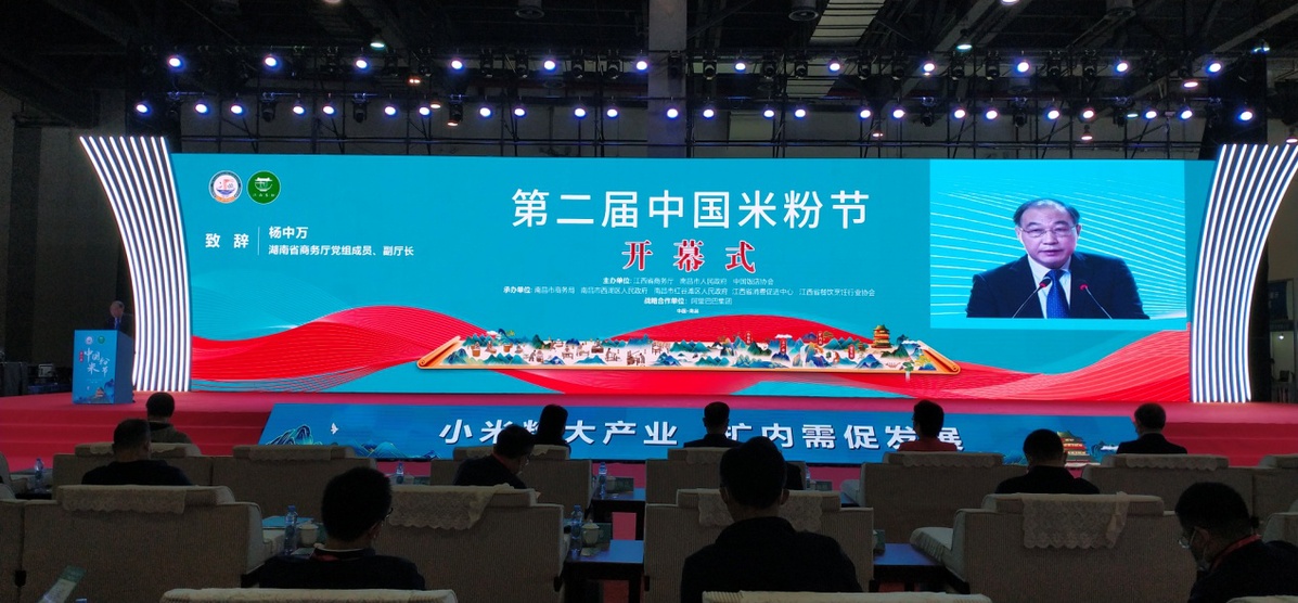 第二届中国米粉节在南昌盛大开幕