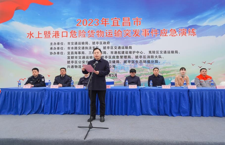 宜昌市交通运输局成功举办2023年水上暨港口危险货物运输突发事件应急