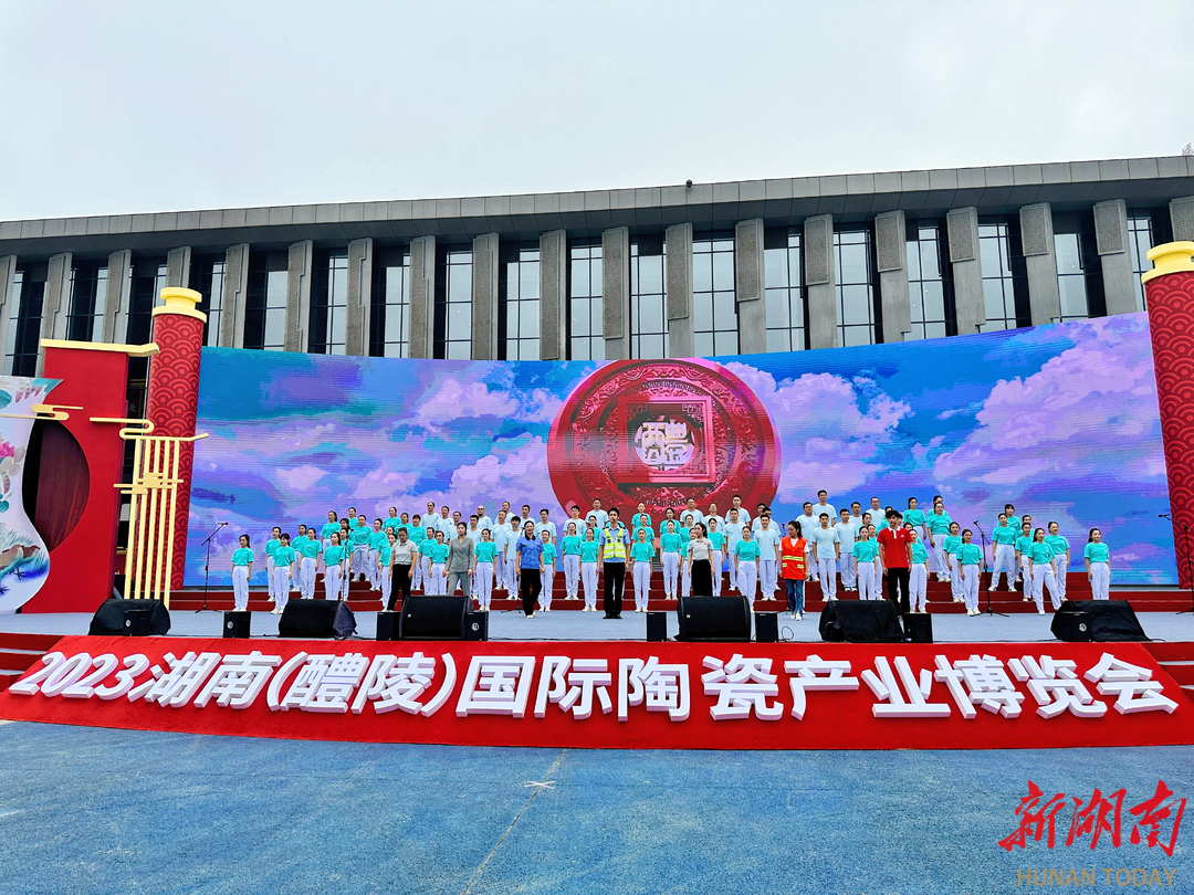 2023湖南(醴陵)国际陶瓷产业博览会开幕