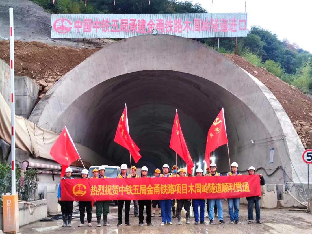 国家重点工程金甬铁路木周岭隧道贯通