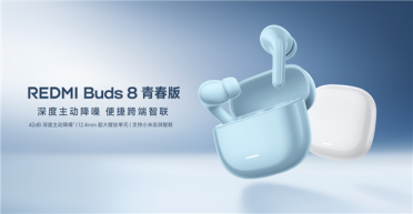 小米推出REDMI Buds 8青春版：139元！支持42dB主动降噪