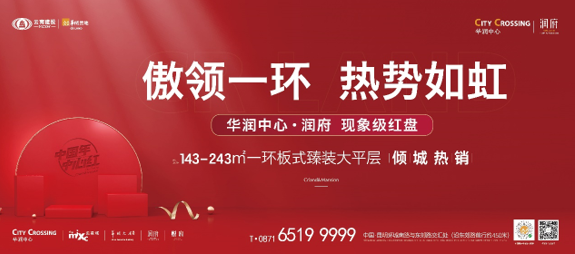 昆明城市豪宅热销背后的"硬核"价值逻辑