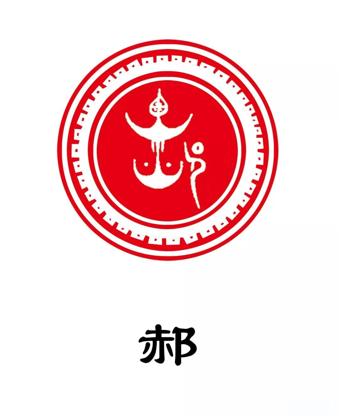 郝姓的起源与文化传承:从图腾到艺术的探索