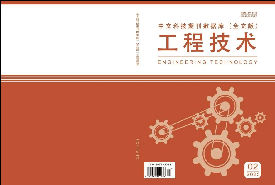 论文能快速发表到《工程技术》期刊吗?