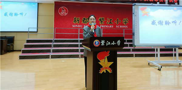 成都市新都区繁江小学举行中队辅导员培训会