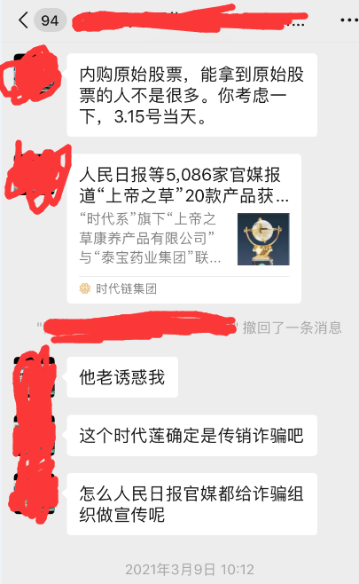 警惕时代系wtgc"传销式"诈骗猖獗;500亿"区块链"骗局:传销套路穿区块