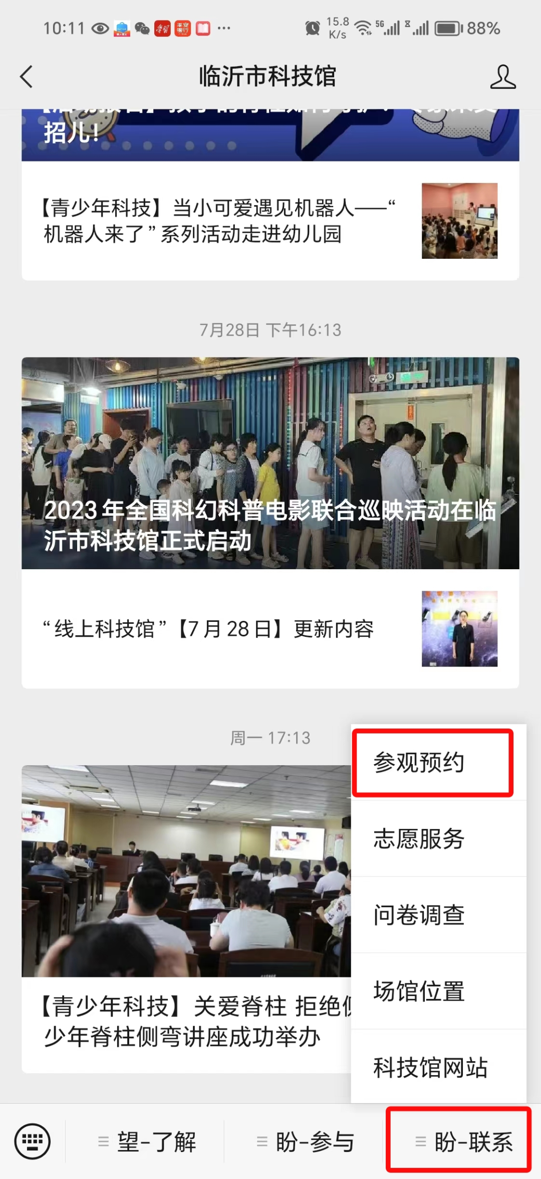 关于临沂市科技馆预约系统迁移的公告