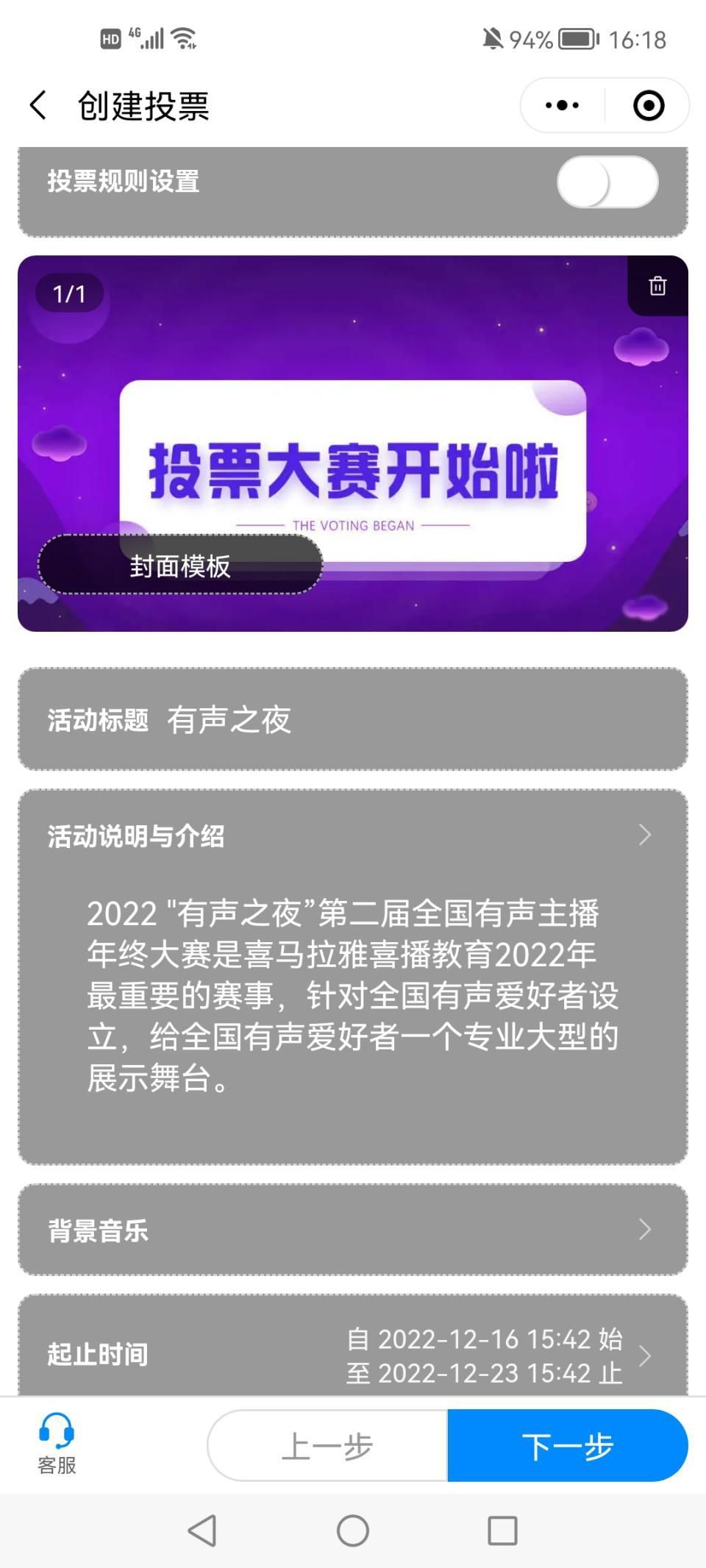 有聲之夜評選在線投票怎麼製作網絡投票怎麼弄圖片投票製作平臺