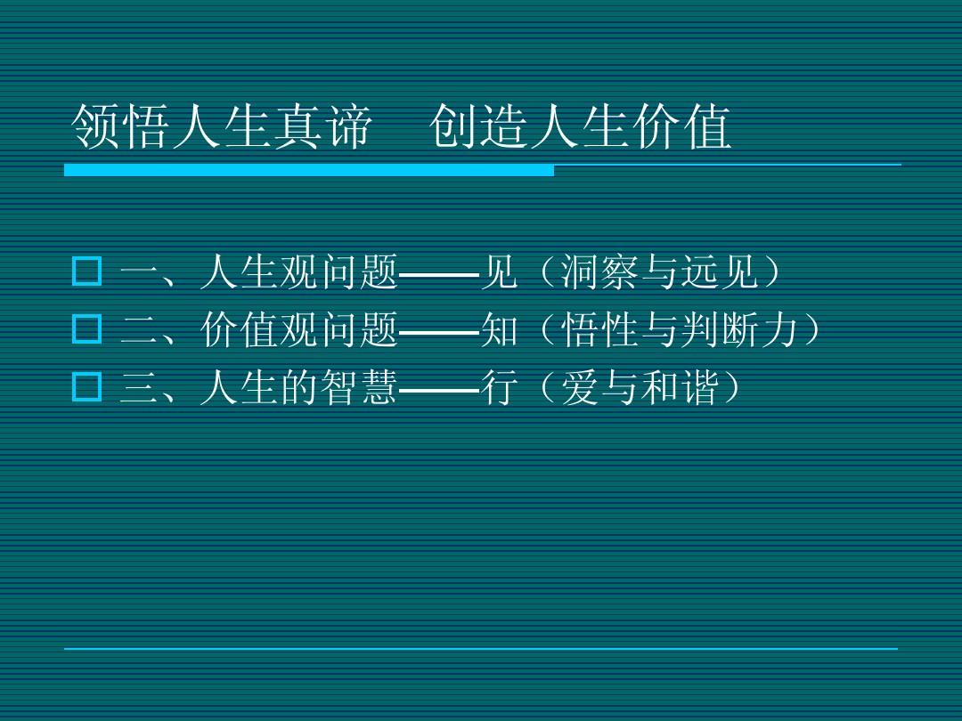 一个人怎么评价自己的人生价值呢?