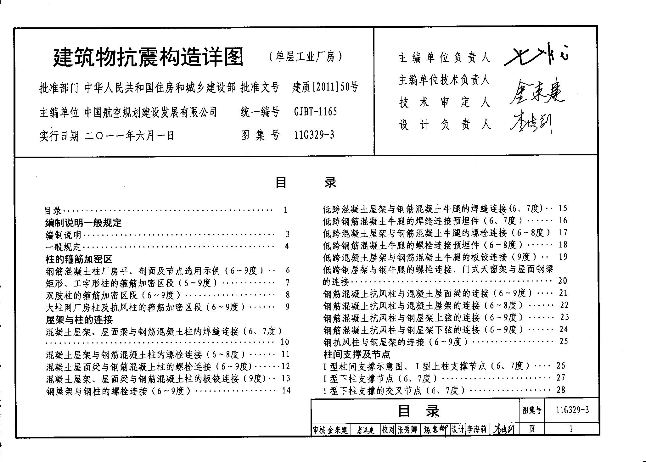 11g329-2电子版图集图片