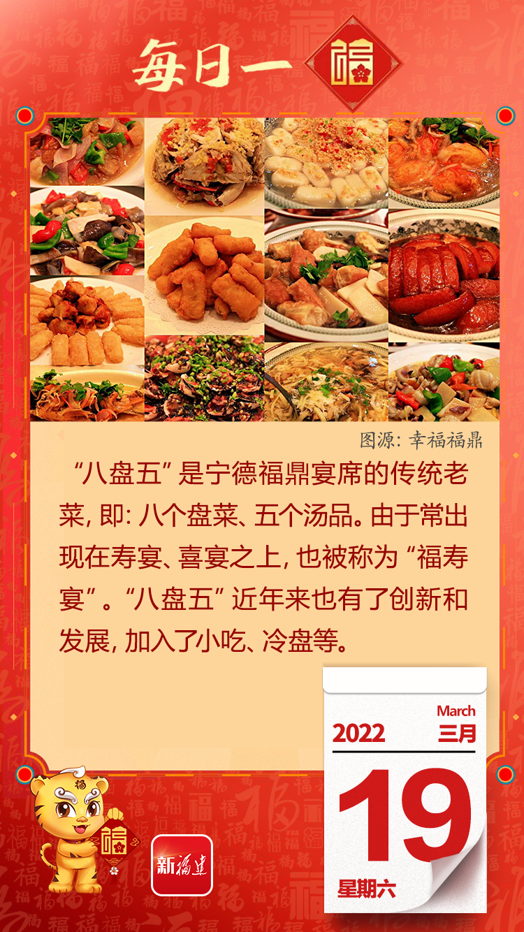 每日一福丨福鼎特色"八盘五" 传统老菜福寿宴