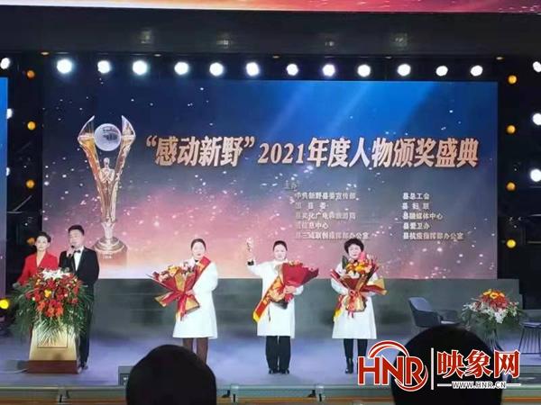 新野县人民医院发热门诊荣获"感动新野2021年度人物"团队