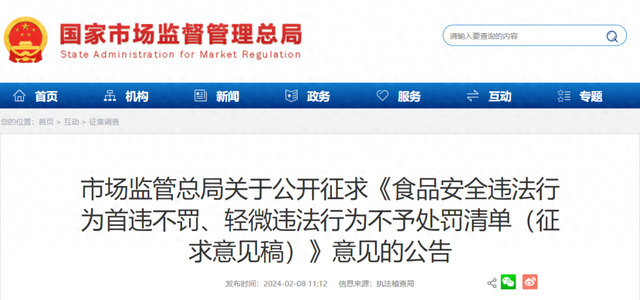 这些食品安全违法行为拟首违不罚、轻微不罚！总局公开征求意见！