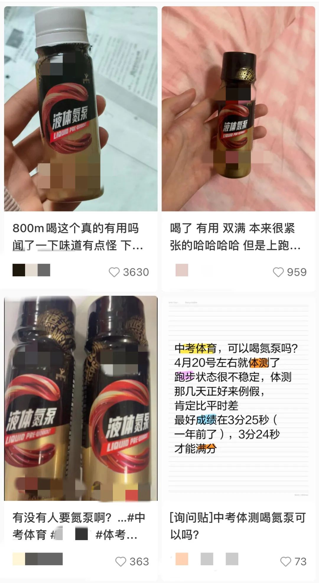 中考"体考神器"一瓶就能"开挂"?氮泵能随便喝吗?