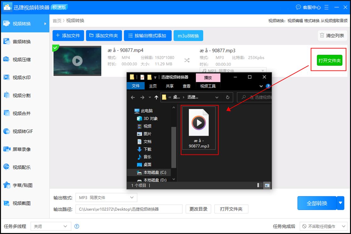 mp4怎么转换成mp3格式?尝试使用这几种方法