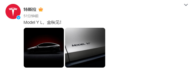 特斯拉Model Y L金秋亮相