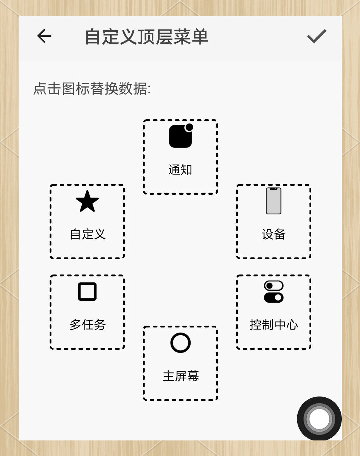 悬浮球(辅助触控)操作与设置详解