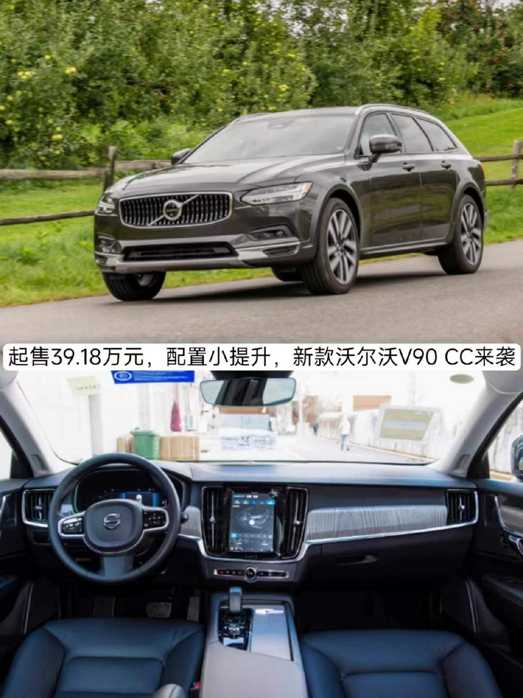 起售39.18万元,配置小提升,新款沃尔沃v90 cc来袭